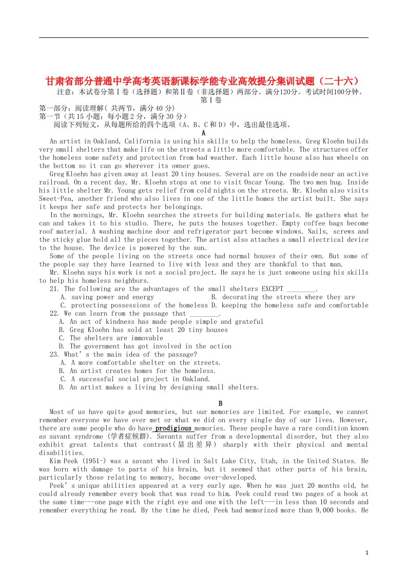 甘肃省部分普通中学高考英语新课标学能专业高效提分集训试题（二十六）