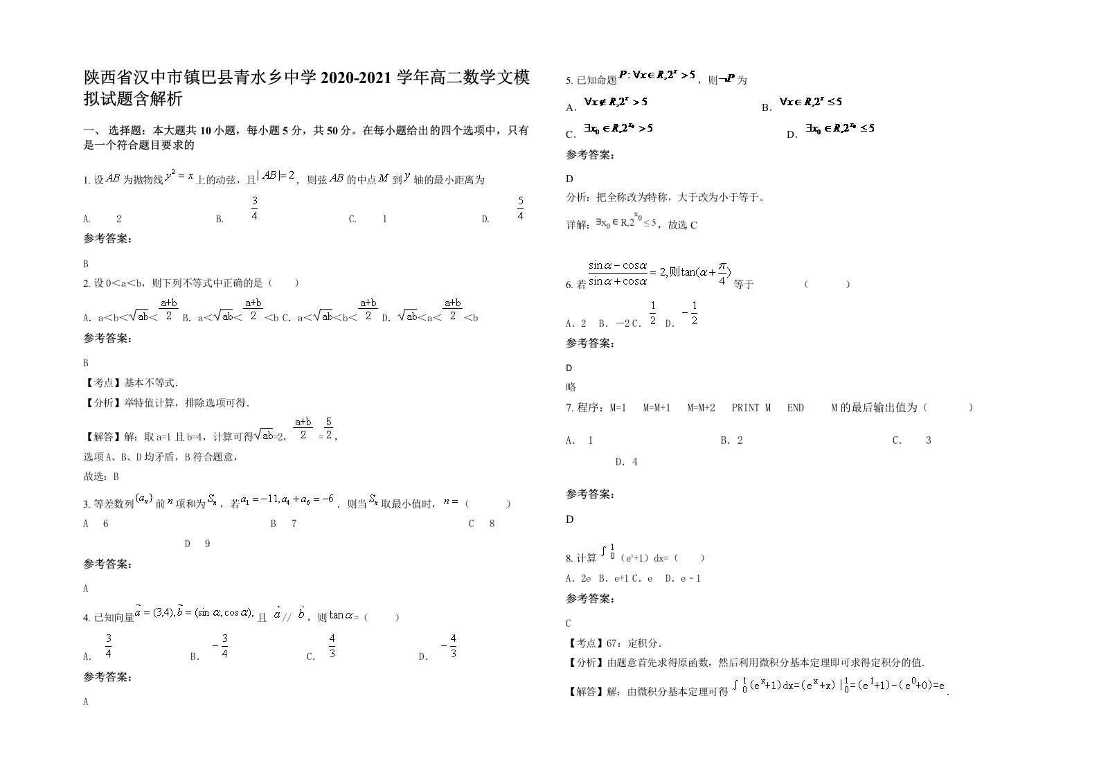 陕西省汉中市镇巴县青水乡中学2020-2021学年高二数学文模拟试题含解析