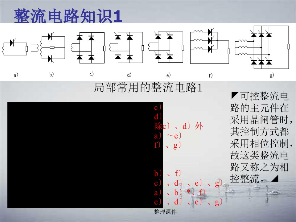 《整流电路知识》