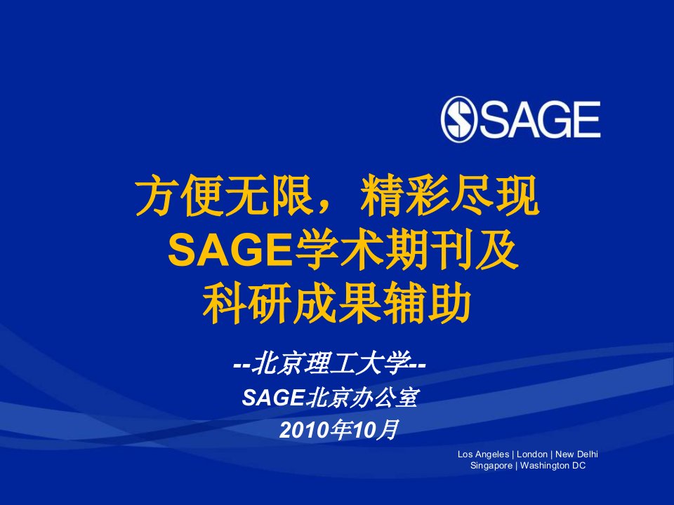 资料-SAGEPOWERPOINTTEMPLATE