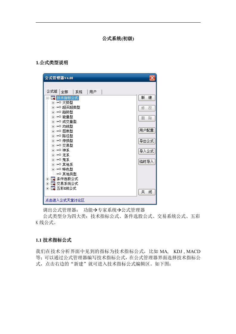 最新最全通达信指标公式编写教程