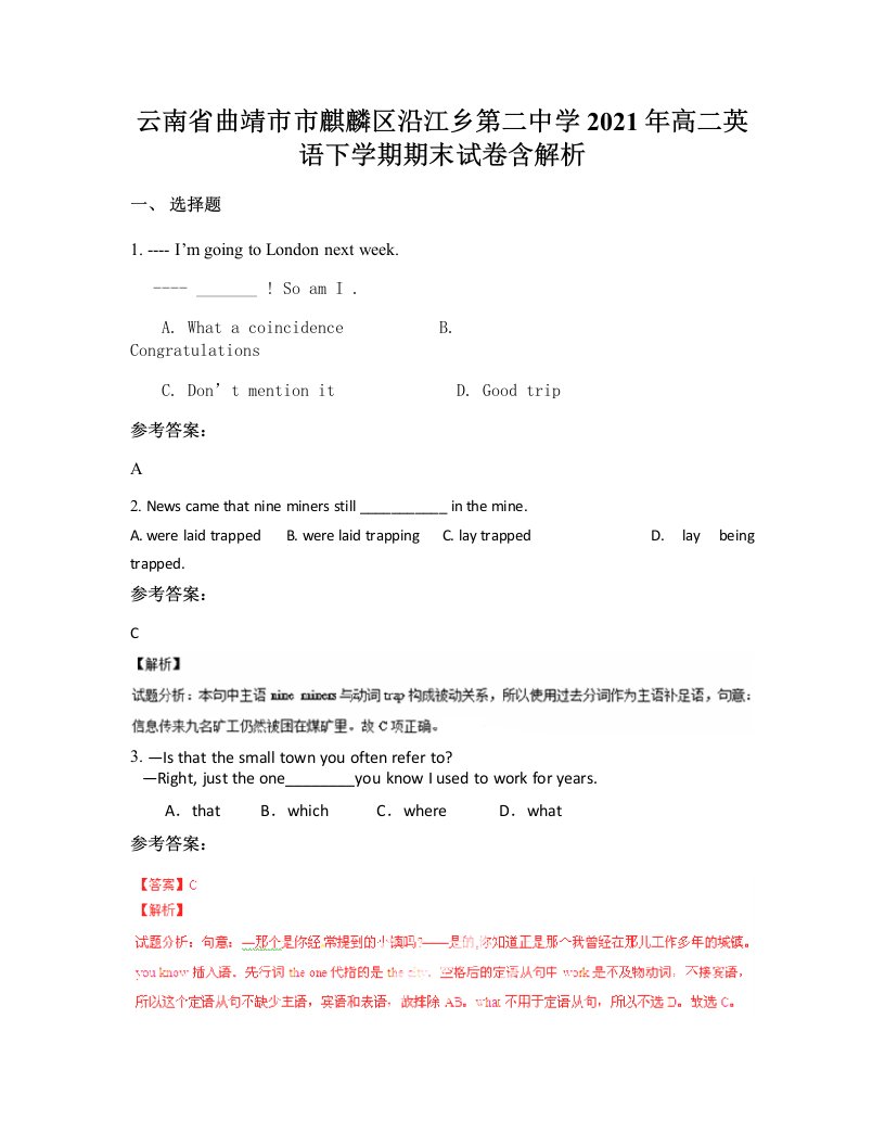 云南省曲靖市市麒麟区沿江乡第二中学2021年高二英语下学期期末试卷含解析