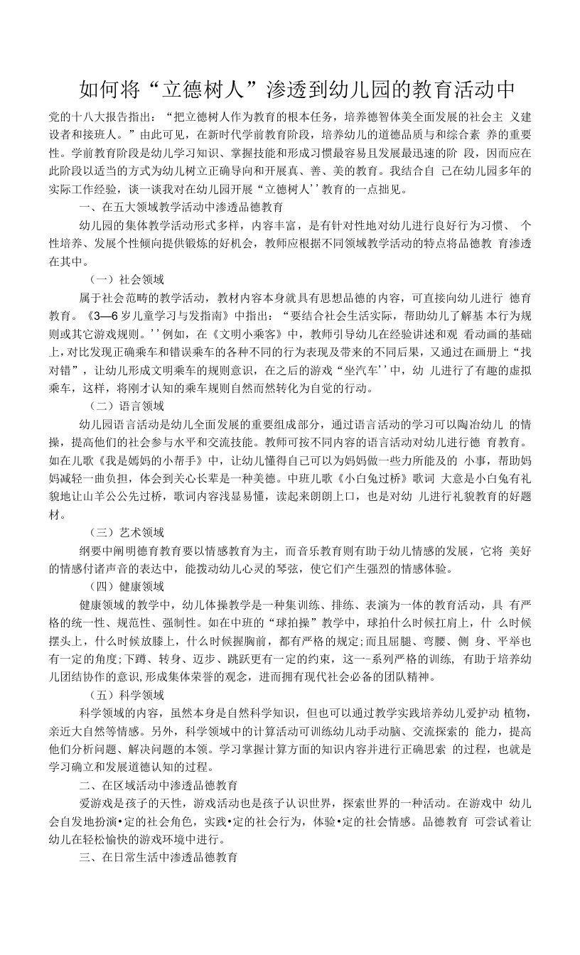 如何将“立德树人”渗透到幼儿园的教育活动中