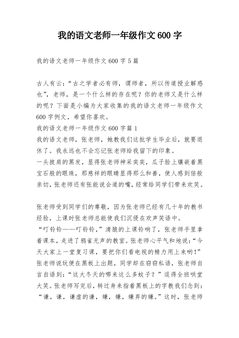 我的语文老师一年级作文600字