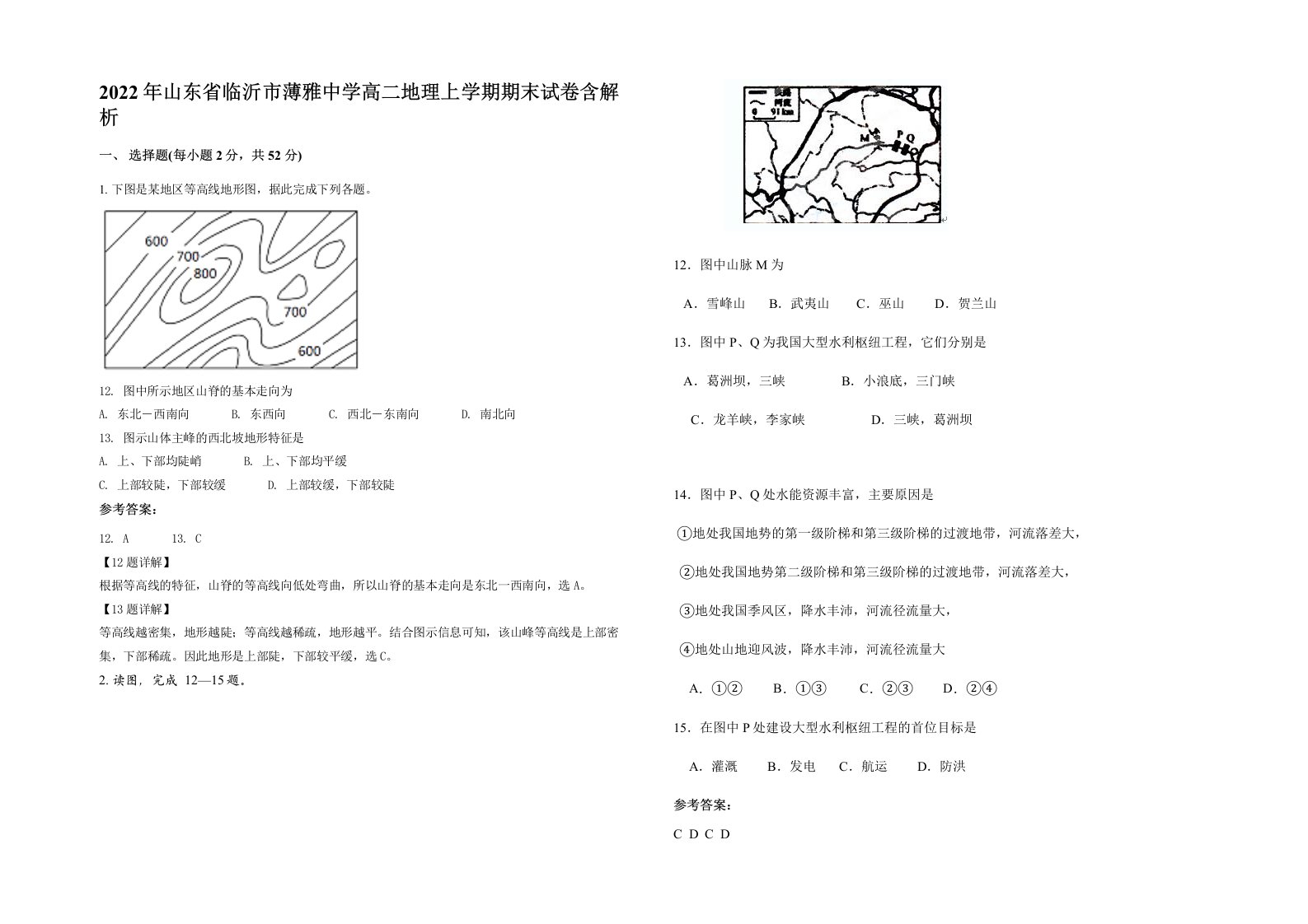 2022年山东省临沂市薄雅中学高二地理上学期期末试卷含解析