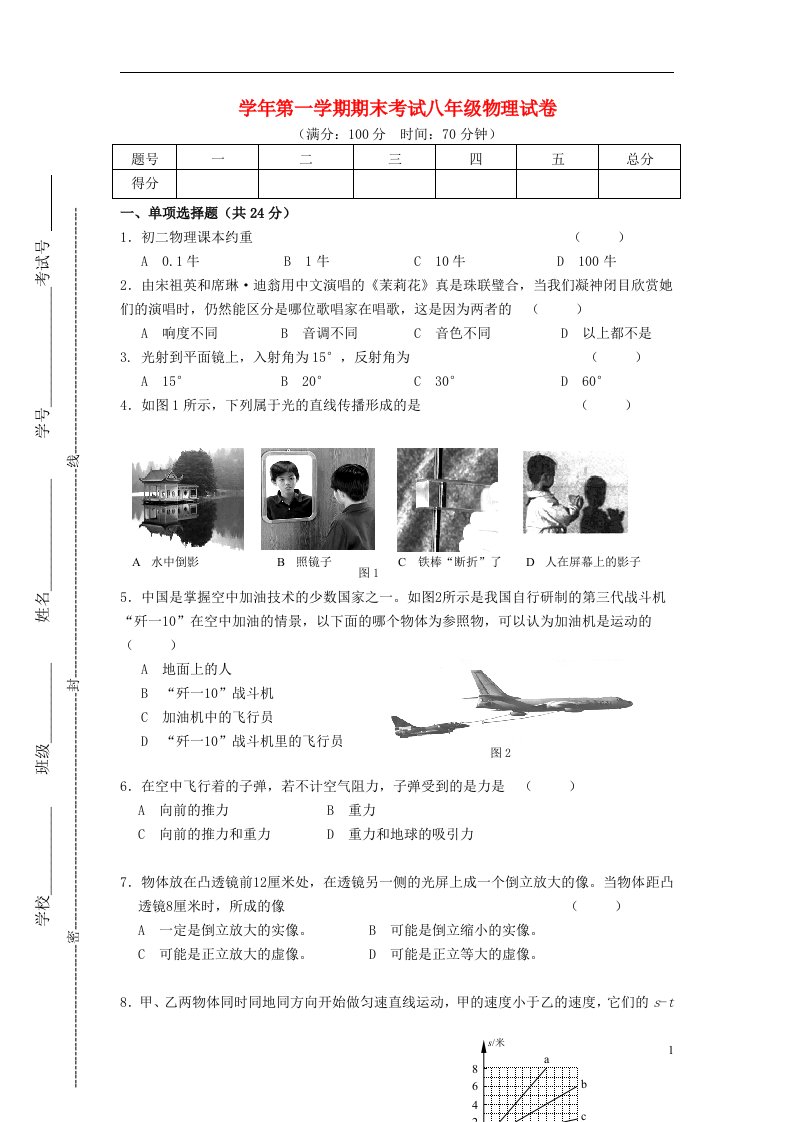 上海市嘉定区八级物理上学期期末考试试题