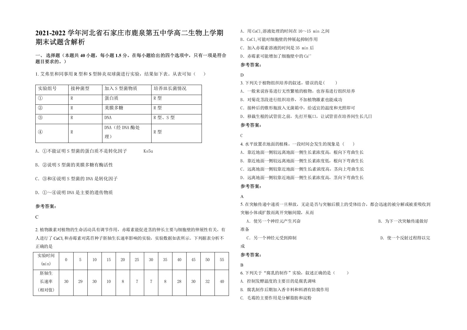 2021-2022学年河北省石家庄市鹿泉第五中学高二生物上学期期末试题含解析