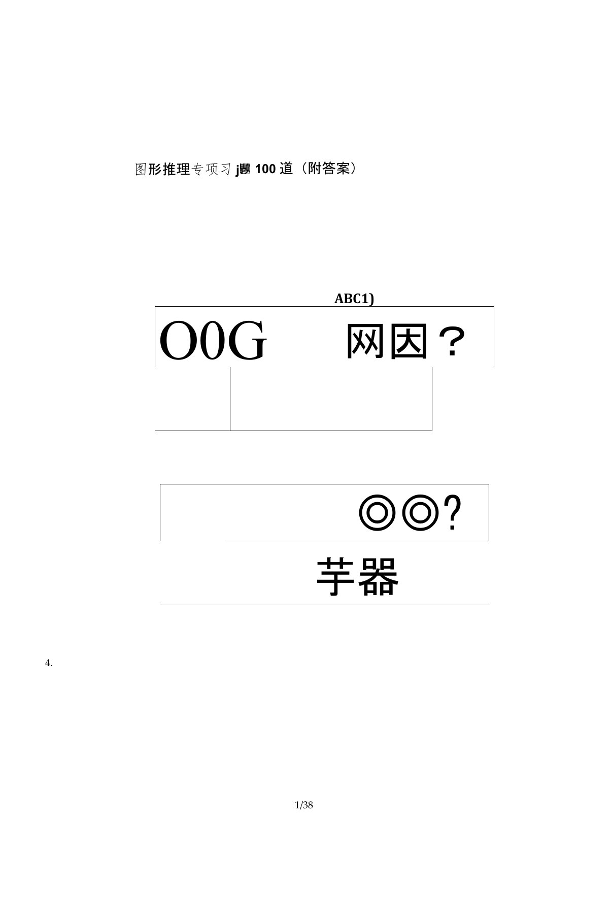 公务员考试行测图形推理经典题型100题