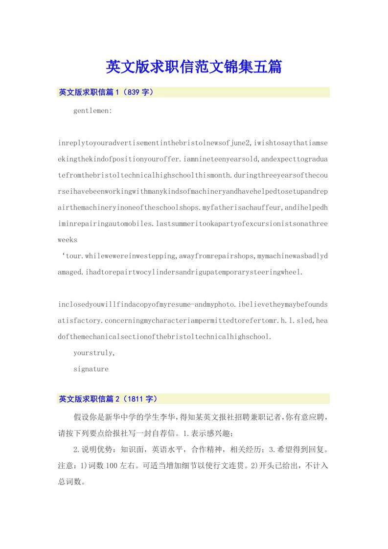 英文版求职信范文锦集五篇