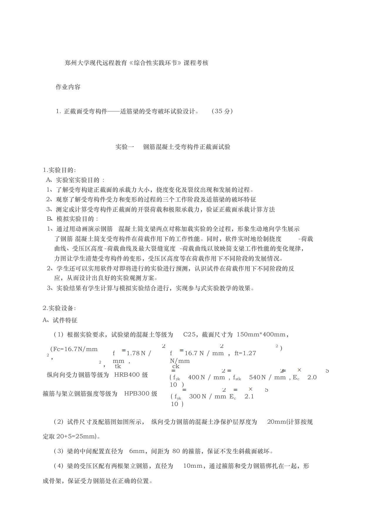 郑州大学现代远程教育《综合性实践》课程考核要求答案