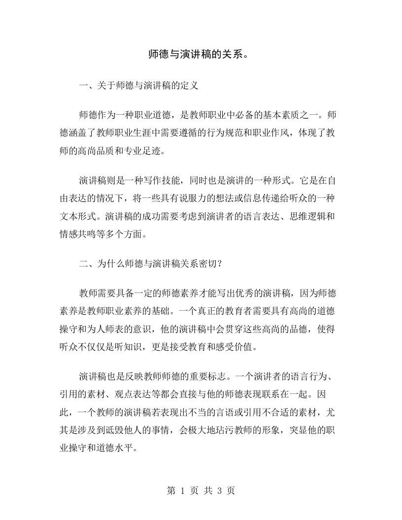 师德与演讲稿的关系