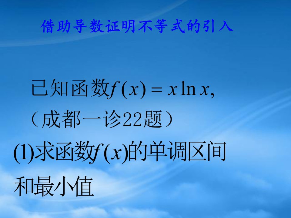 高二数学证明不等式课件