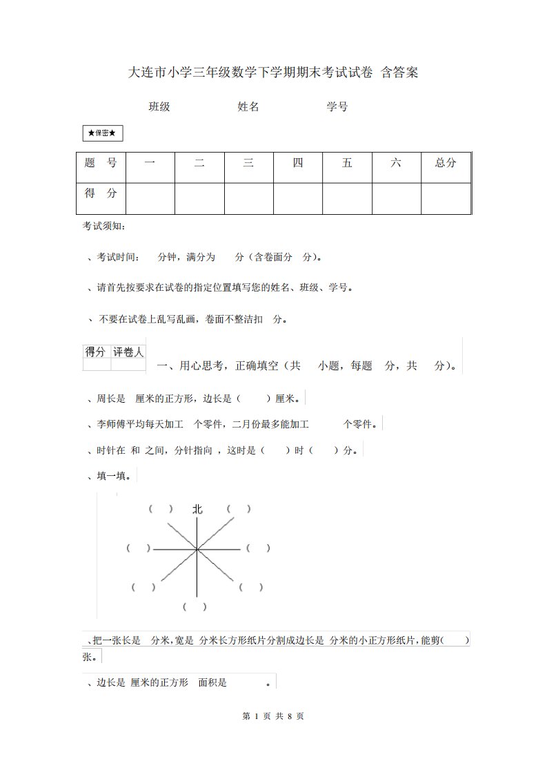 大连市小学三年级数学下学期期末考试试卷