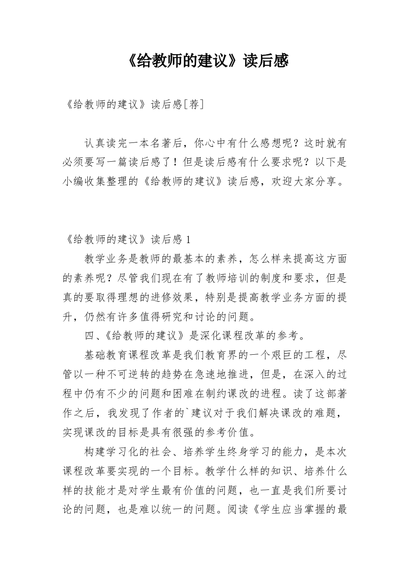 《给教师的建议》读后感_69