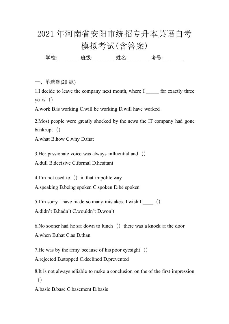 2021年河南省安阳市统招专升本英语自考模拟考试含答案