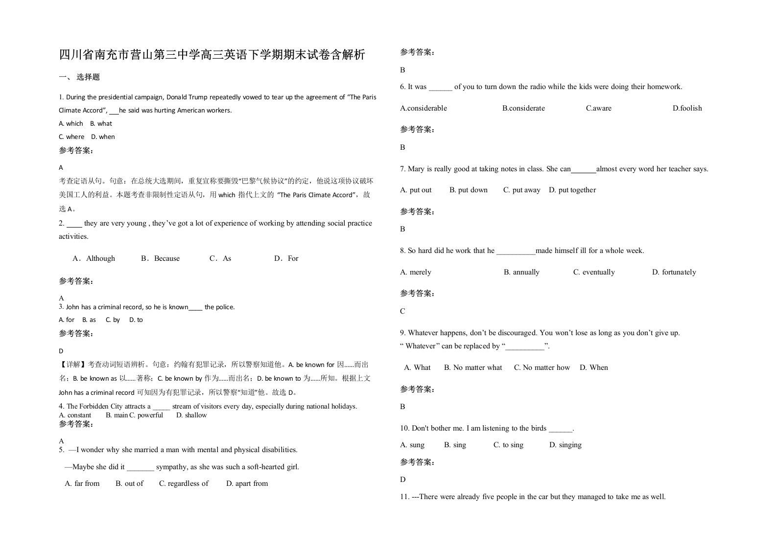 四川省南充市营山第三中学高三英语下学期期末试卷含解析