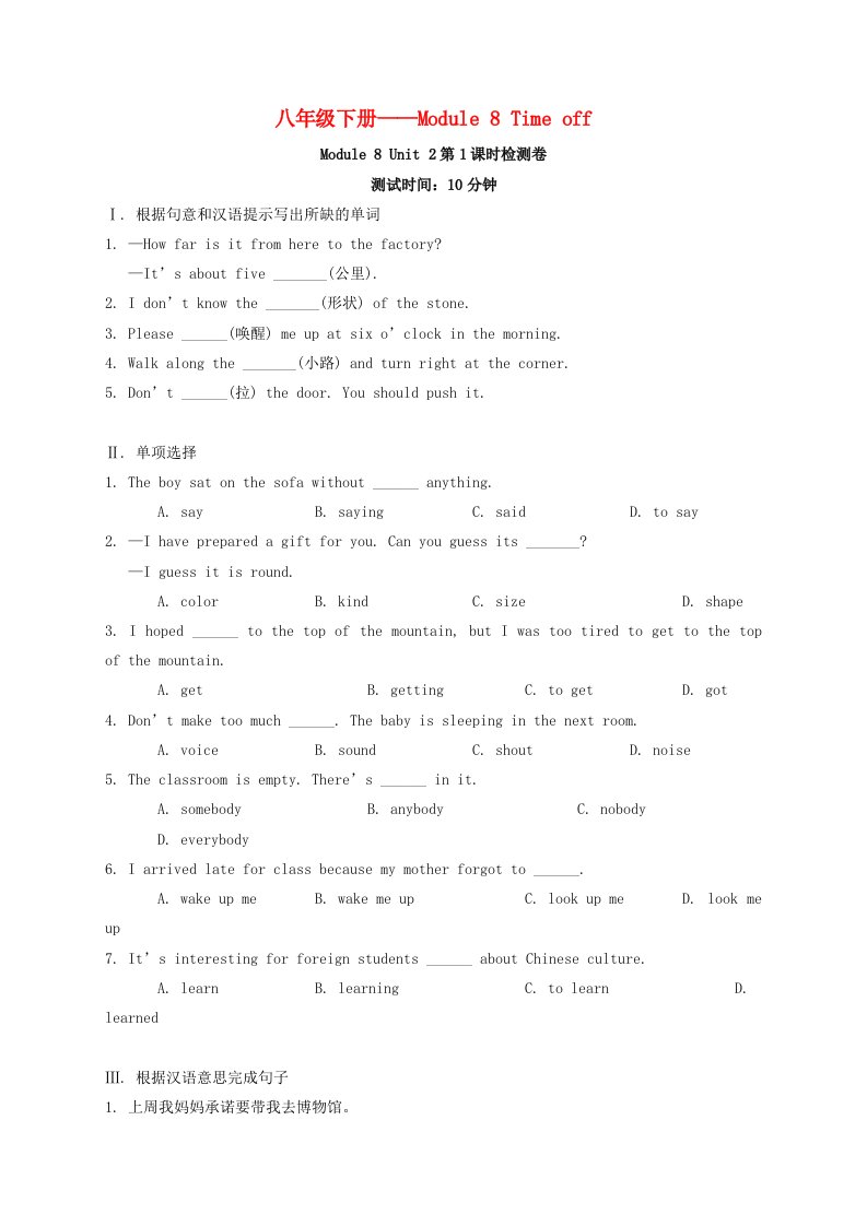 2020年八年级英语下册Module8TimeoffUnit2&3课时训练新版外研版