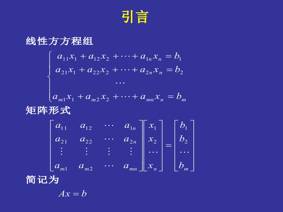 计算方法第六章线性方程组的数值解ppt课件