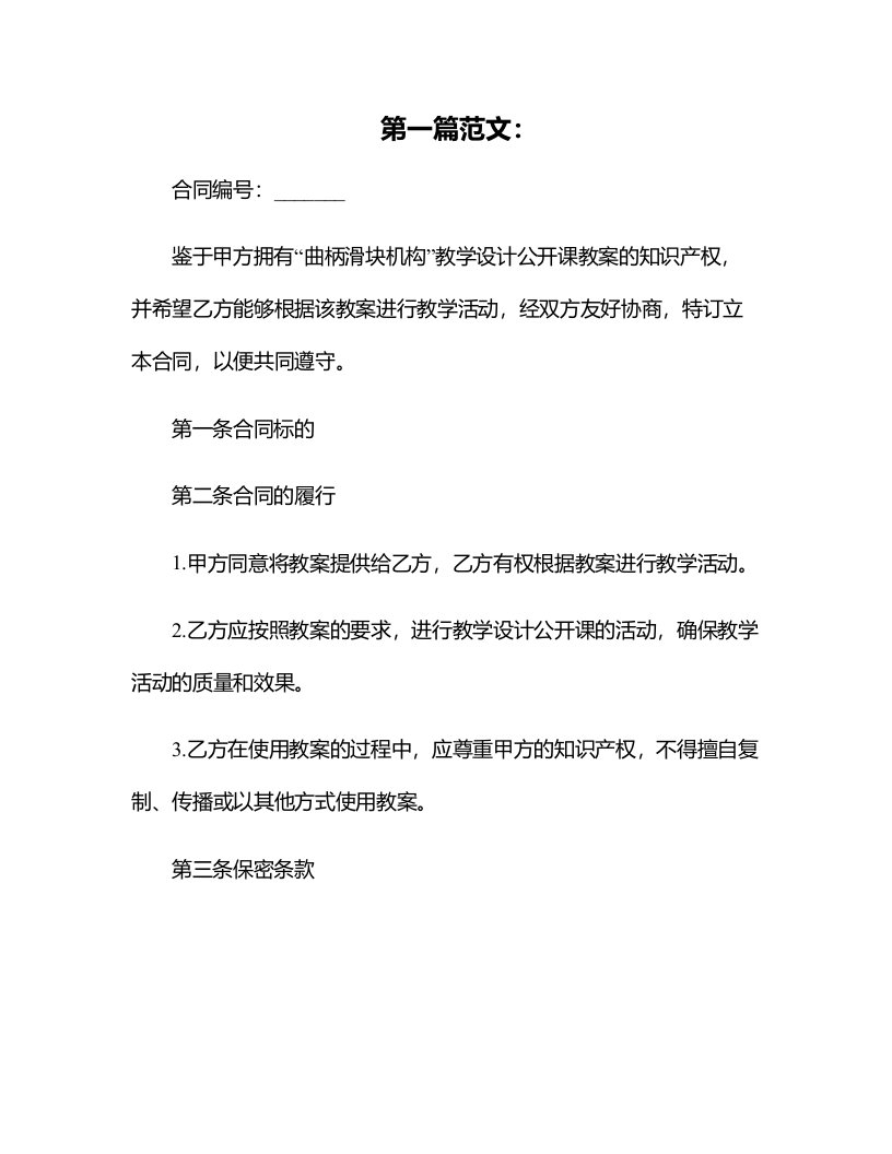 《曲柄滑块机构》教学设计公开课教案教学设计