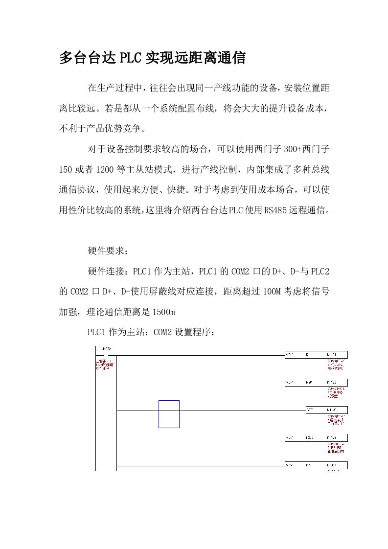 多台台达PLC-RS485通信说明