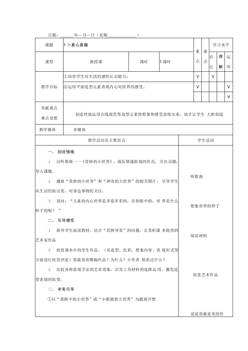 江西版小学四年级下册美术教案全册