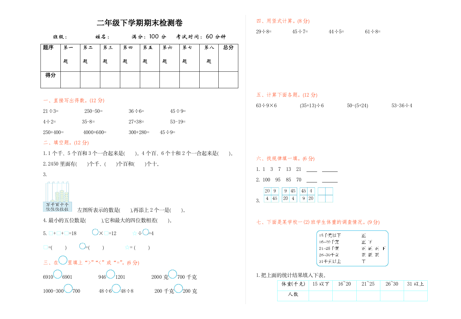 人教版二下数学期末检测公开课课件教案