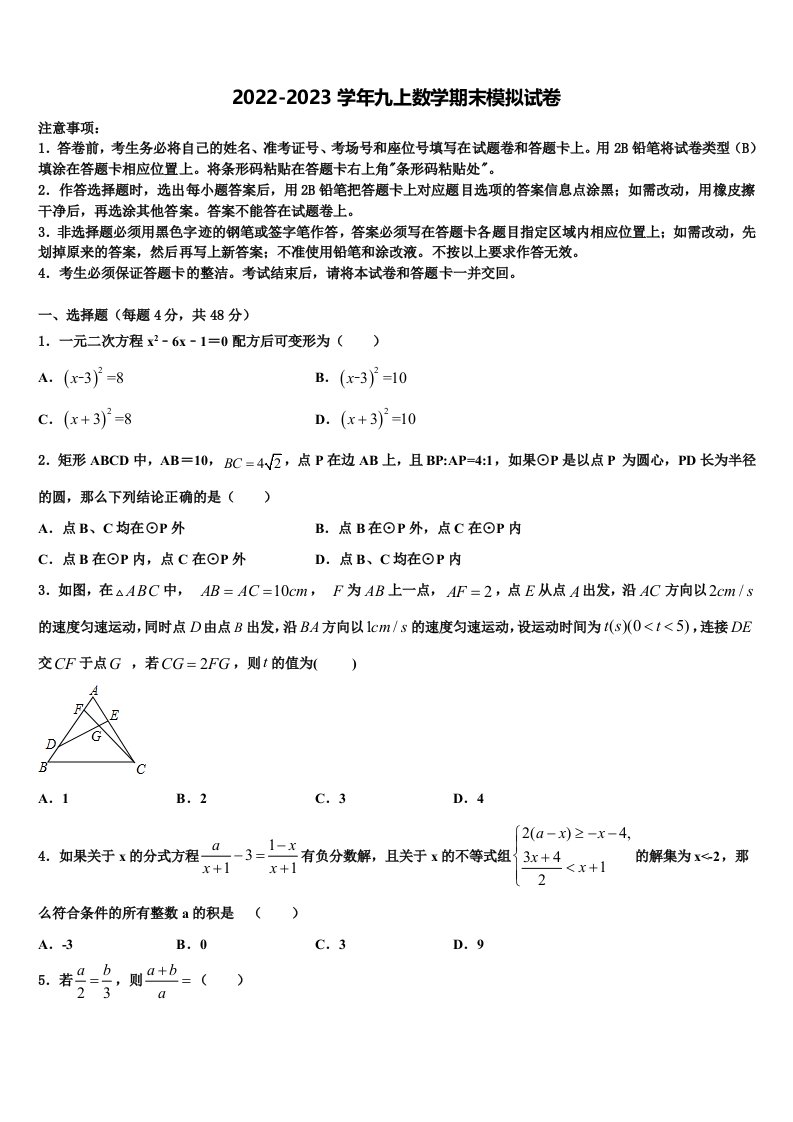 2022年河南省周口市郸城县数学九年级第一学期期末综合测试试题含解析