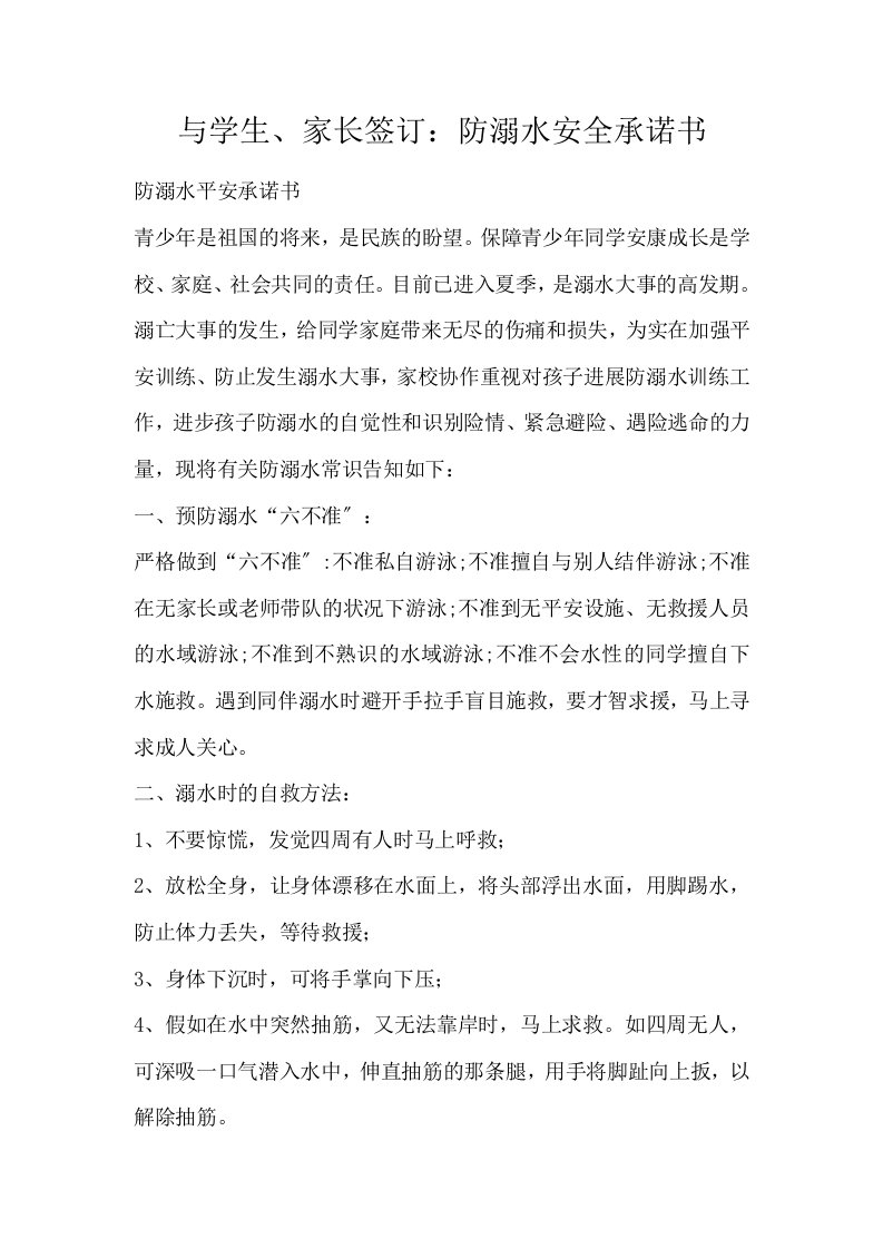 与学生家长签订防溺水安全承诺书