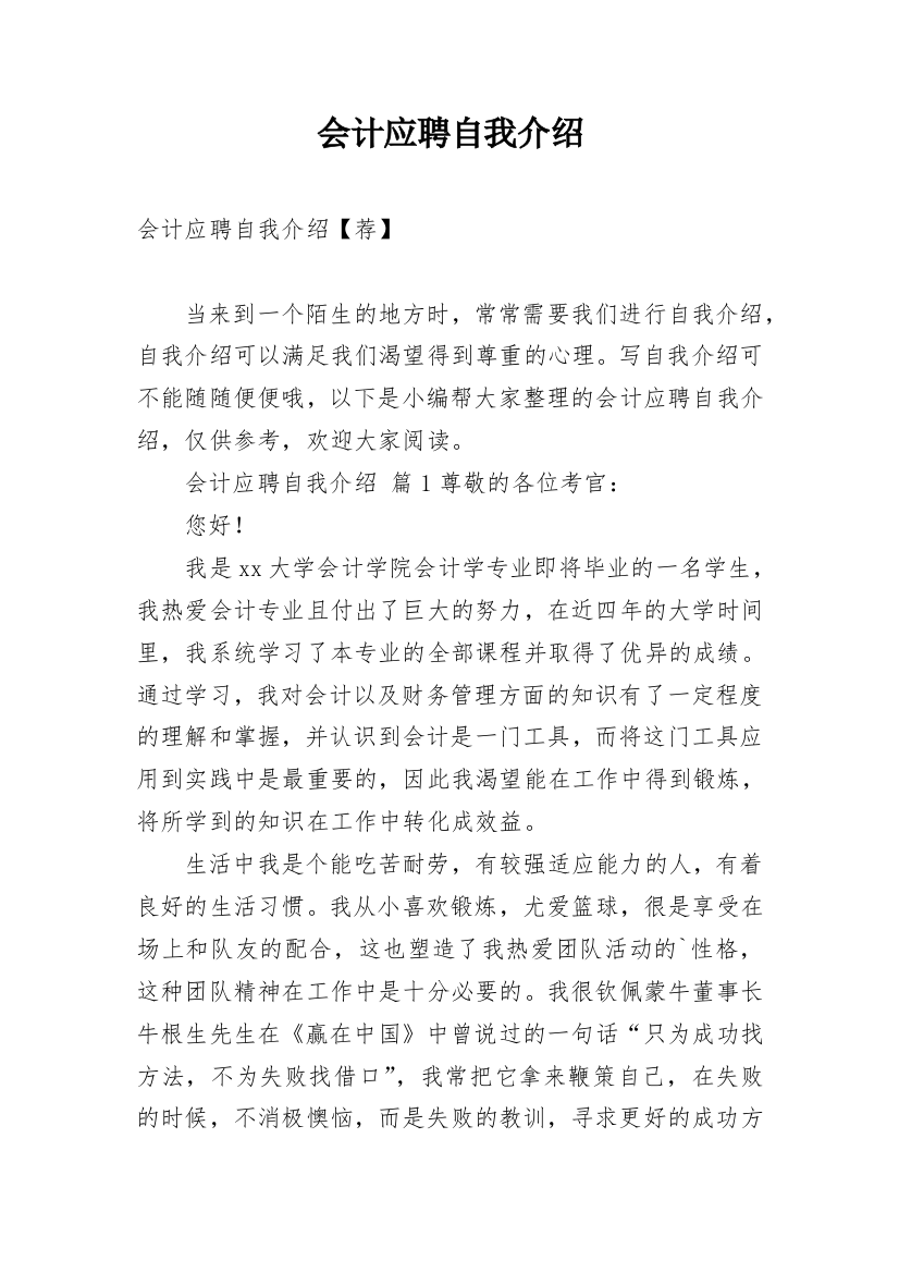 会计应聘自我介绍_8