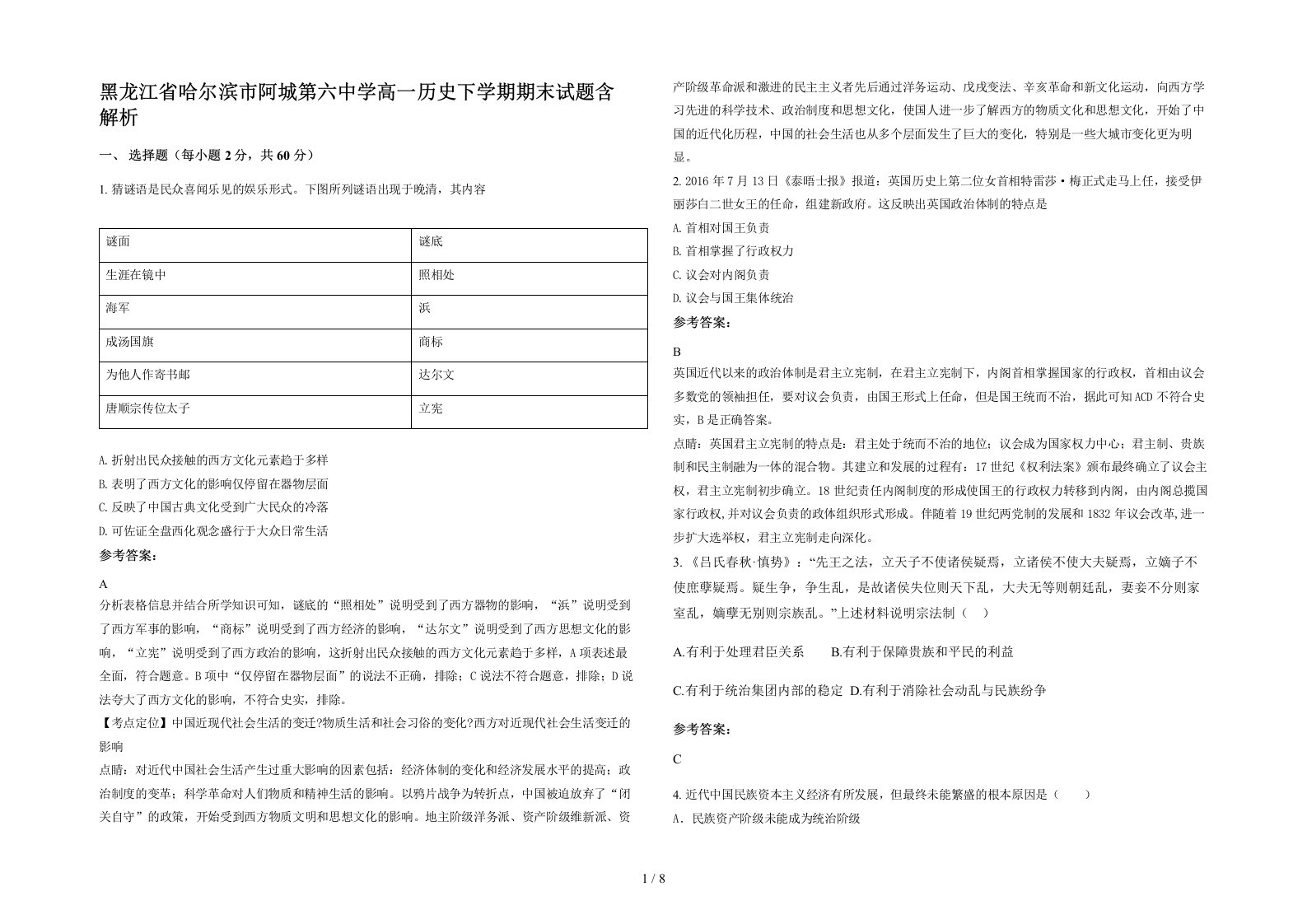 黑龙江省哈尔滨市阿城第六中学高一历史下学期期末试题含解析