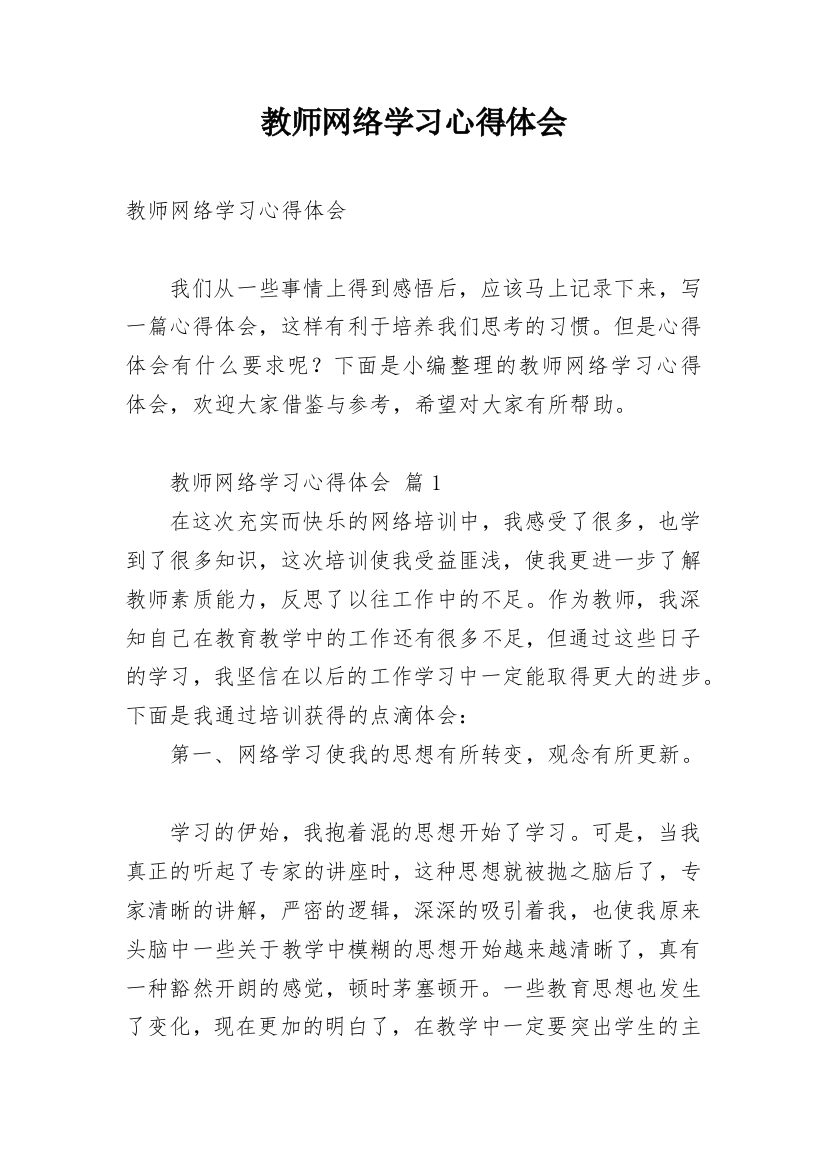 教师网络学习心得体会_4