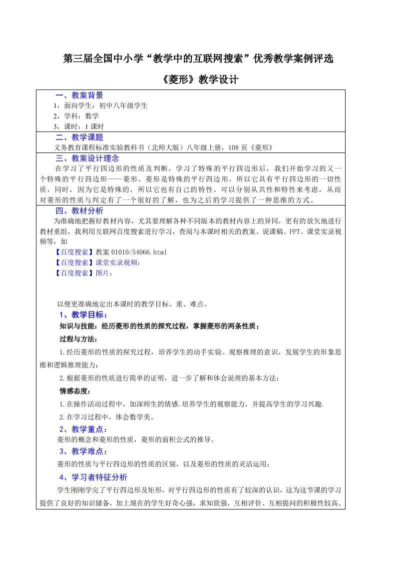 菱形广东省佛山市顺德区乐从镇沙滘初级中学