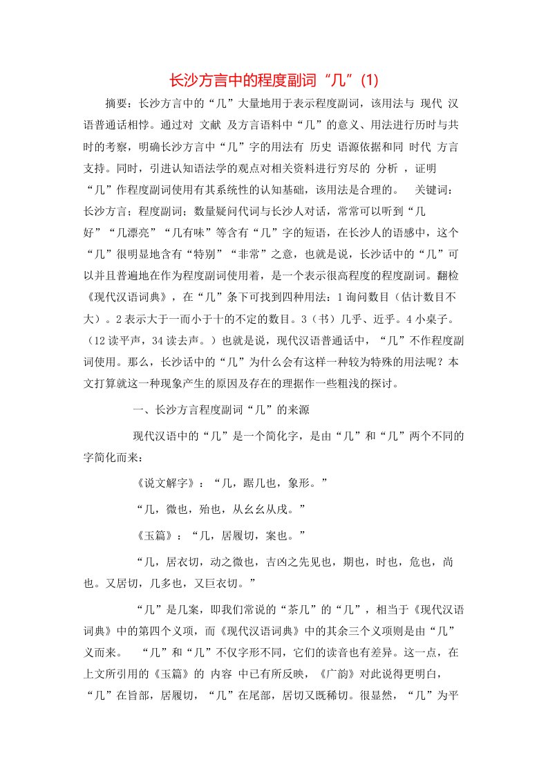 长沙方言中的程度副词几1