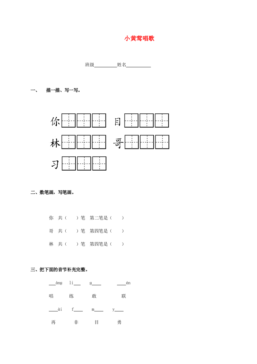 一年级语文上册