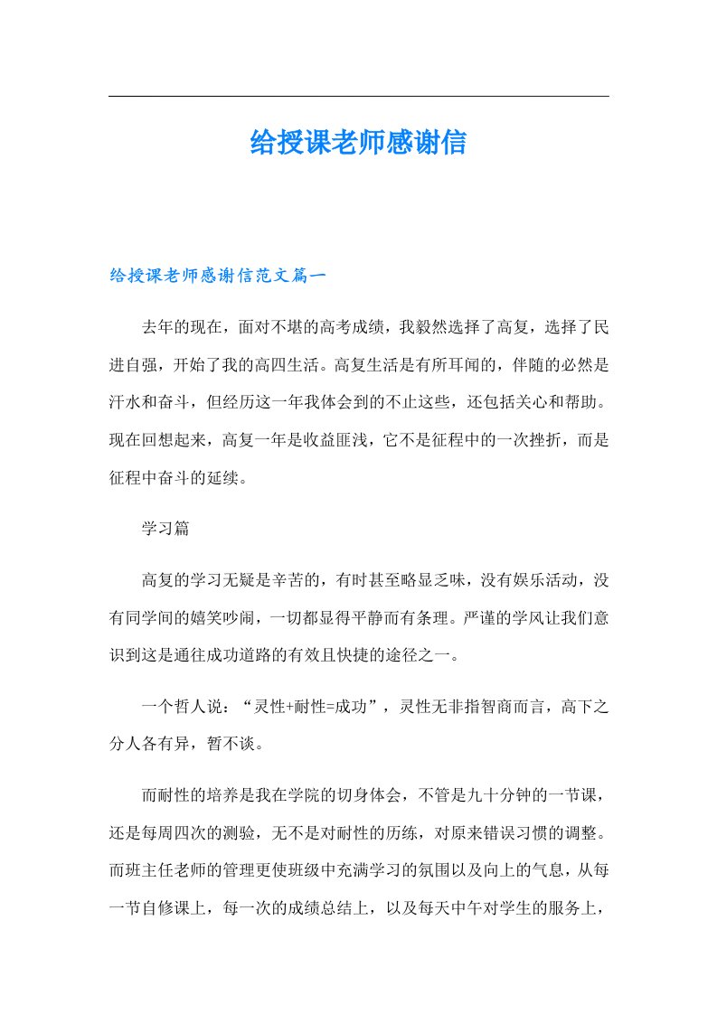 给授课老师感谢信