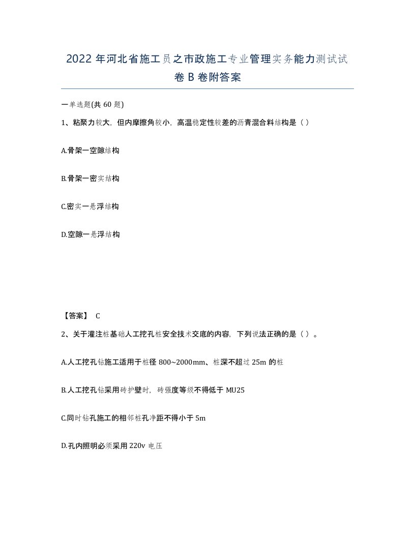 2022年河北省施工员之市政施工专业管理实务能力测试试卷B卷附答案