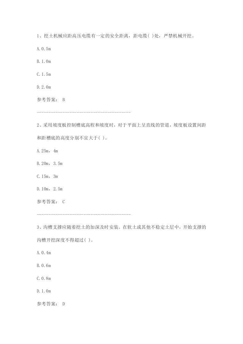 市政工程试题与答案