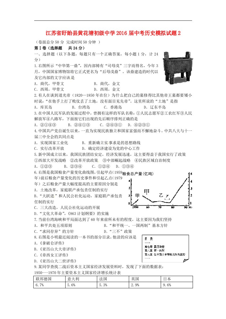 新人教版历史2016届中考模拟试题2