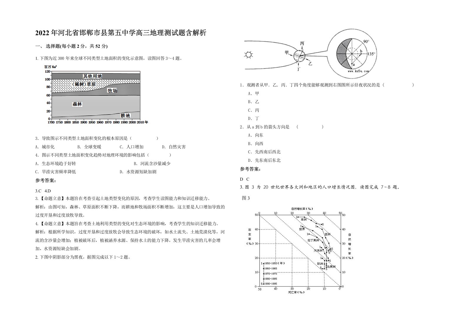 2022年河北省邯郸市县第五中学高三地理测试题含解析