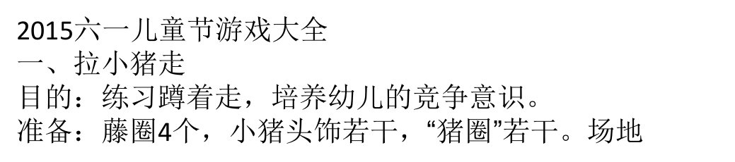 六一儿童节游戏大全