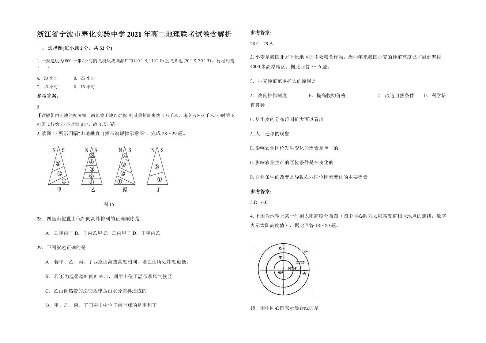 浙江省宁波市奉化实验中学2021年高二地理联考试卷含解析