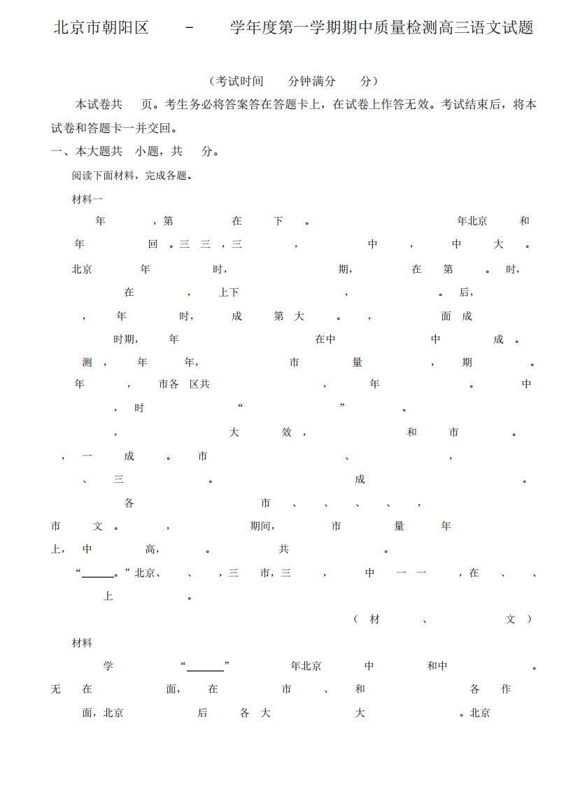 北京市朝阳区2023-2024学年高三上学期期中质量检测语文试题及答案3753