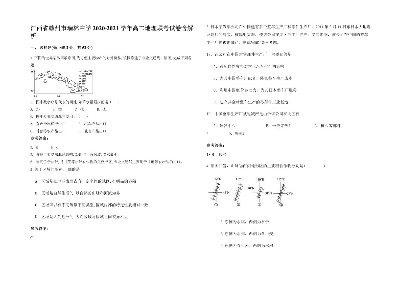 江西省赣州市瑞林中学2020-2021学年高二地理联考试卷含解析