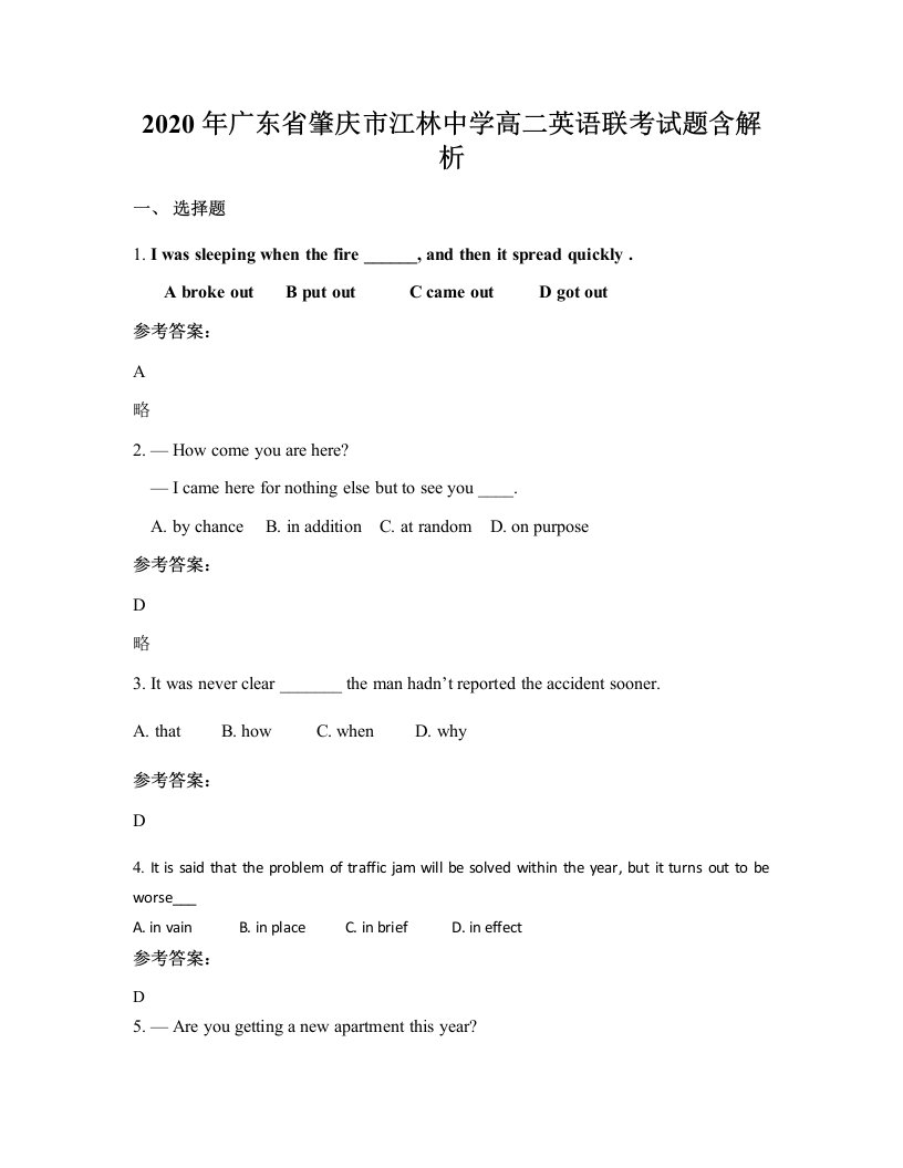 2020年广东省肇庆市江林中学高二英语联考试题含解析