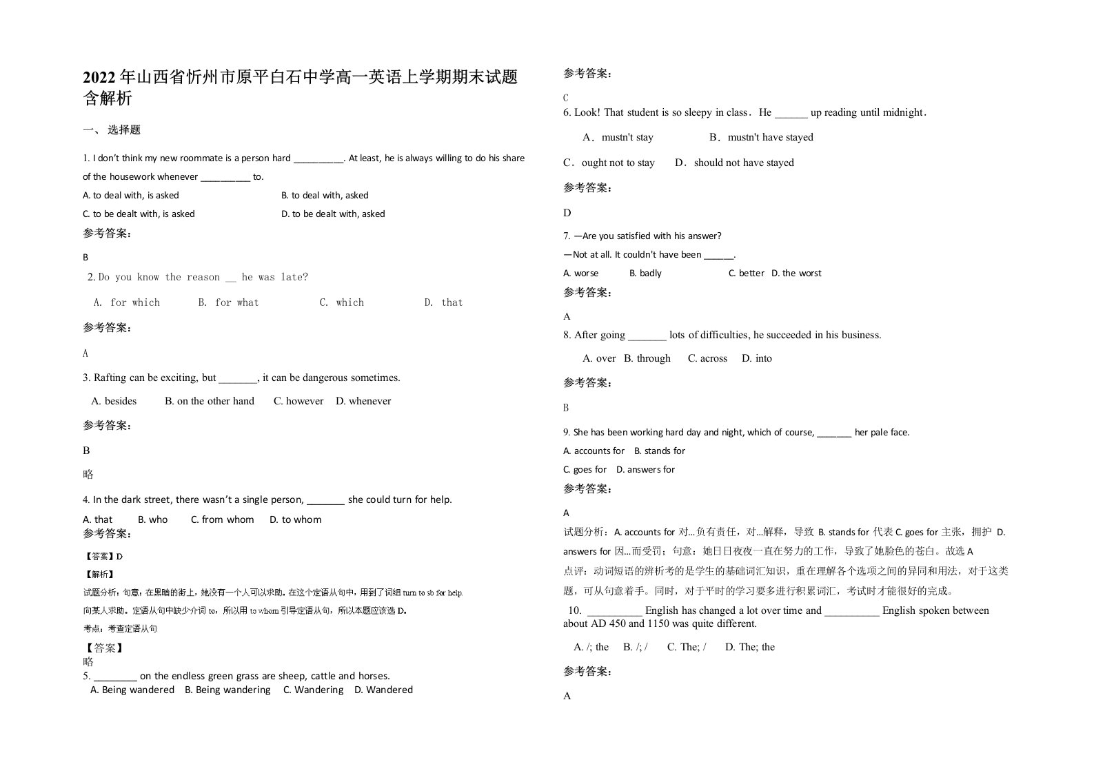 2022年山西省忻州市原平白石中学高一英语上学期期末试题含解析