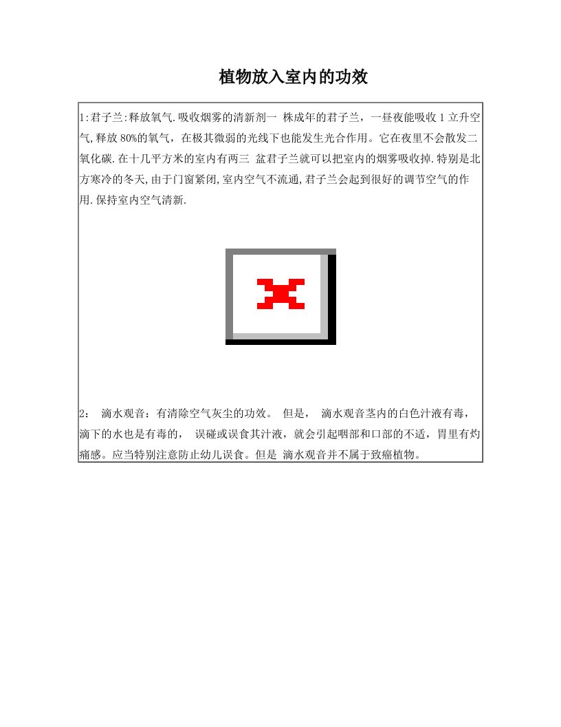 多种植物放入室内的功效