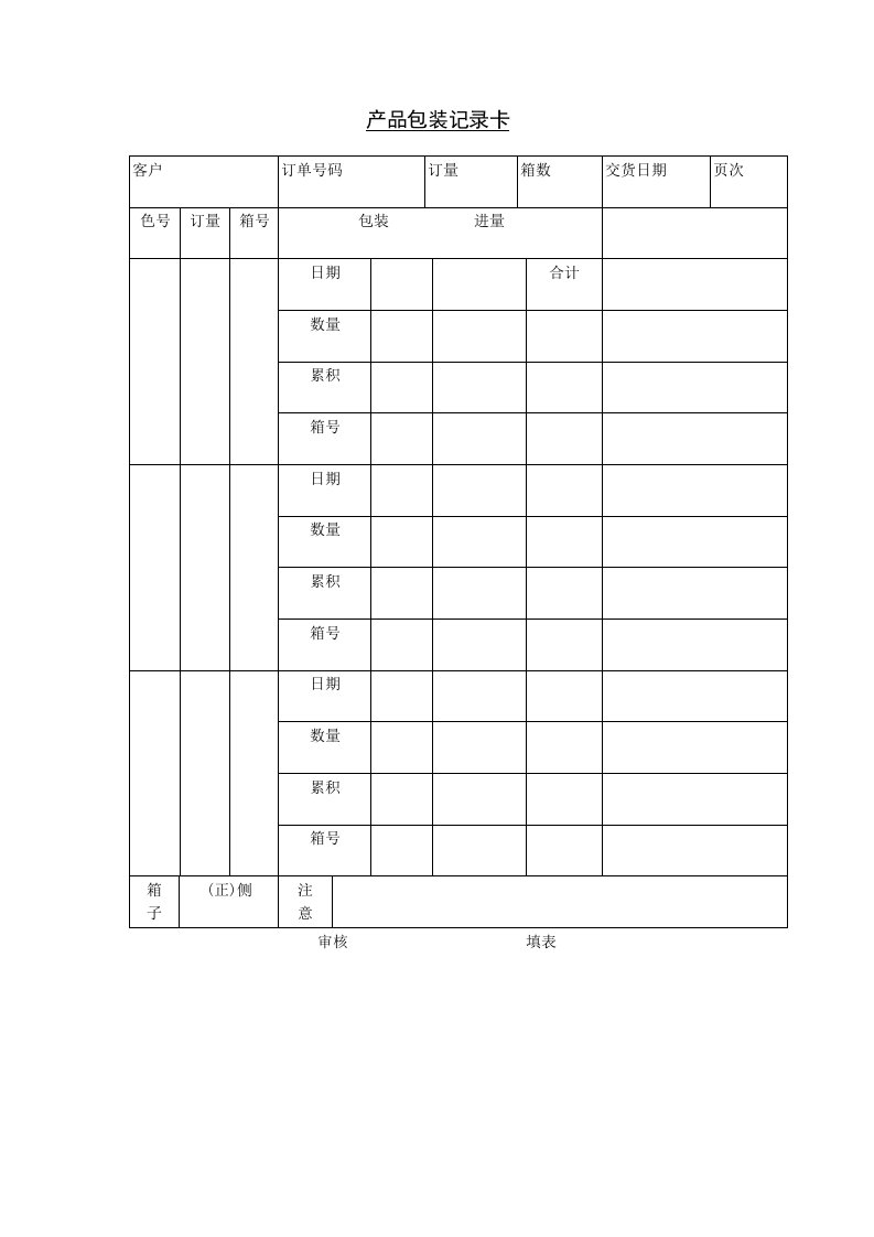 产品包装记录卡-包装印刷