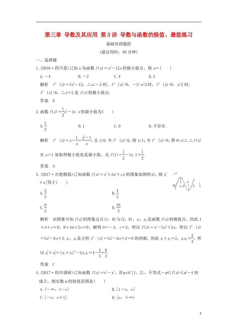 高考数学一轮复习