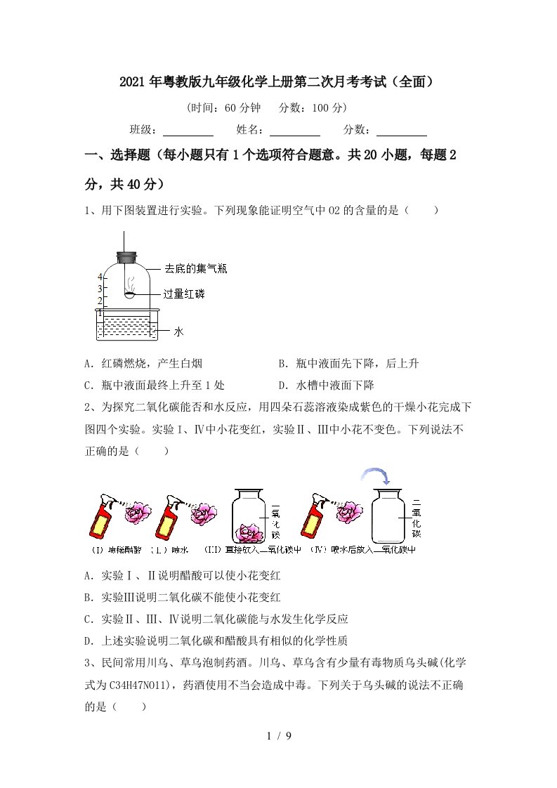 2021年粤教版九年级化学上册第二次月考考试全面