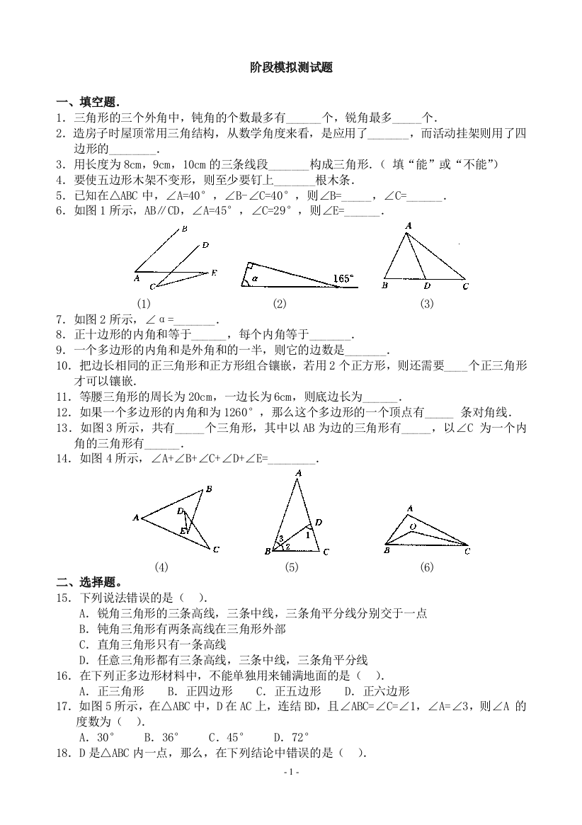 阶段模拟测试题